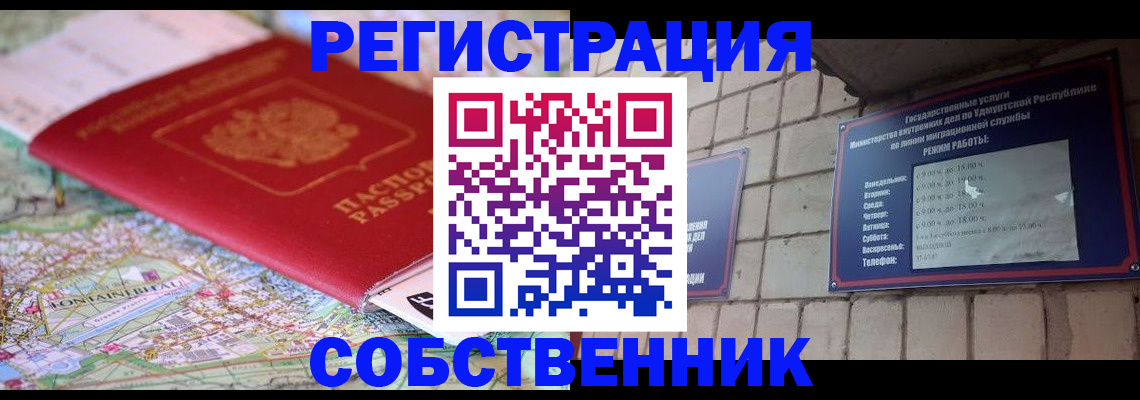 прописка от собственника в Вуктыле